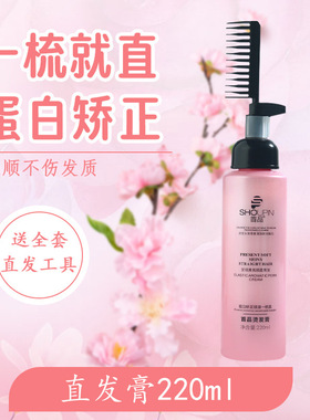 直发膏不伤发软化剂女头发柔顺剂洗直膏家用持久定型一梳直护发