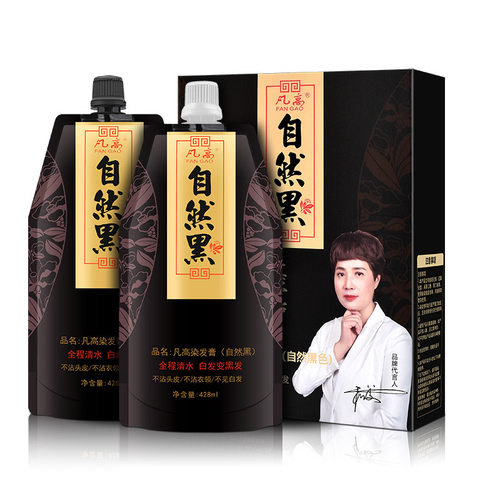 理发店不沾头皮黑发霜清水盖白色不沾头皮黑油黑色染发膏428ml*2