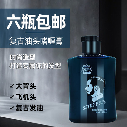 美发用品发廊理发店专用啫喱膏水男士油头定型保湿发油发蜡大背头