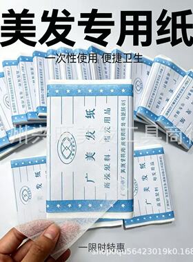 厂家小包发纸 发廊理发店烫发纸烫发卷发美发理发一次性工具