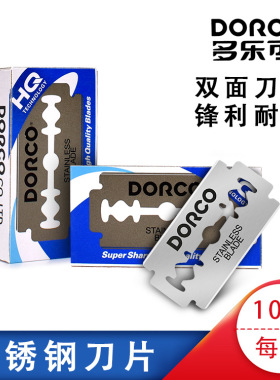 美发不锈钢德高刀片理发剃须刮胡削发美工雕刻双面刀片10片的价格