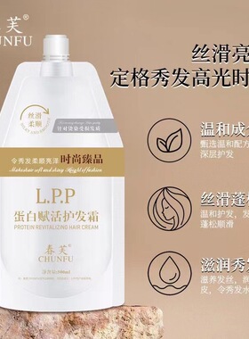 柔顺蛋白赋活霜LPP蛋白发膜倒模护发素沙龙级水疗素护理干枯毛躁