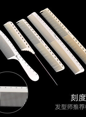 刻度梳子美发师理发梳发廊剪发专用尺寸梳男发女发长发梳子尖尾梳