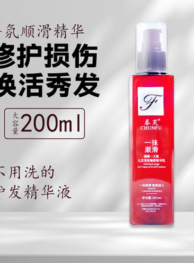 一抹顺滑头发香氛顺滑精华乳免洗护发精华乳润发乳一抹魔滑护发素