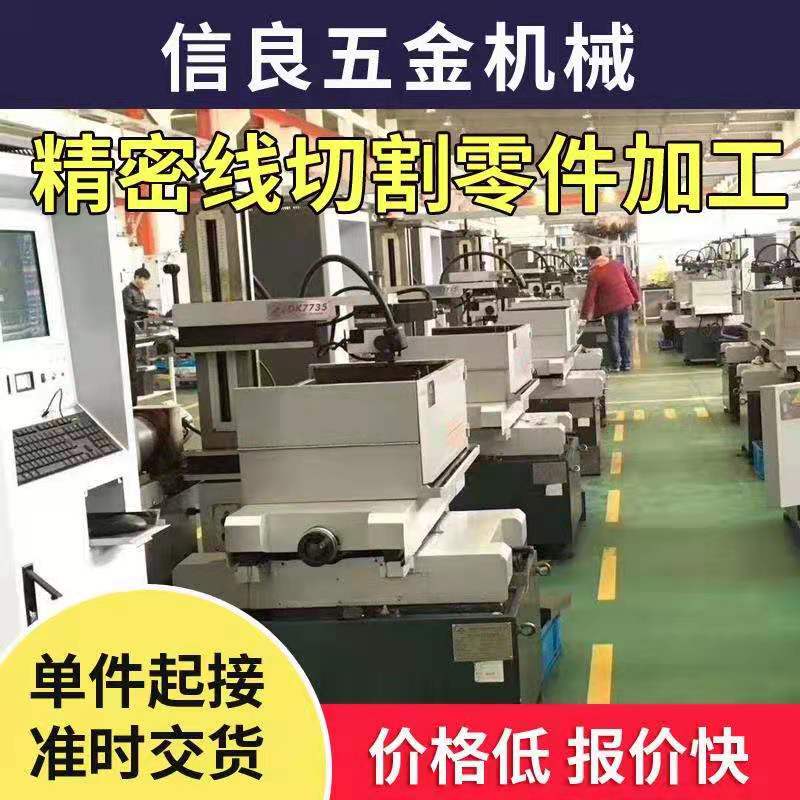 线切割加工零件定制铣床加工不锈钢铜铝合金五金精密机械非标定做 五金/工具 线切割 原图主图