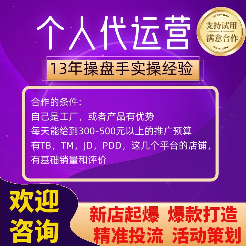 淘宝代运营整店托管天猫网店营运直通车推广优化多多店铺运营
