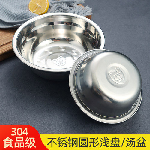 加厚不锈钢圆盘304食品级菜盘汤盆浅盘平底盘鱼盘水果盘家用菜碟
