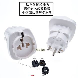 以色列转换插头中东国家嵌入式插头旅游留学转换插头埃及插座SD14