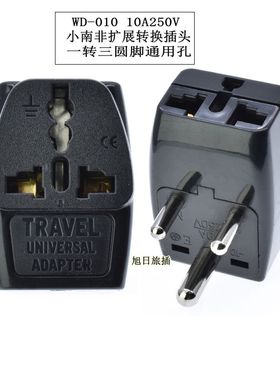 三圆插脚尼泊尔扩展旅游电源转换器小南非标印度标一转三WDS-010