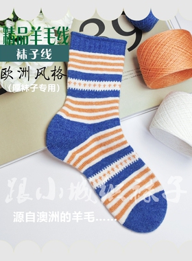 跟小城织袜子37支50克精品羊毛【厚袜】袜子线