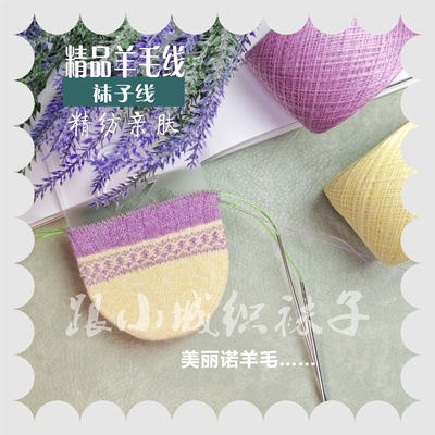 超细澳毛柔软亲肤袜子线满百包邮