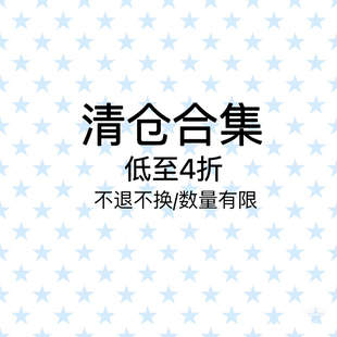 扣扣商店 清仓合集 超值