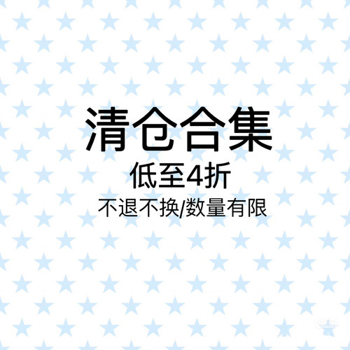 扣扣商店 清仓合集 超值