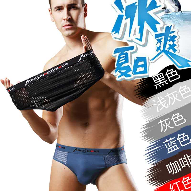 透气冰丝三角内裤u凸超薄夏运动