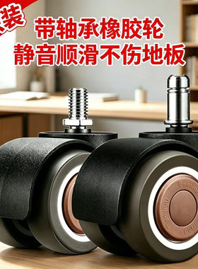 办公椅万向轮双轮带轴承橡胶轮静音顺滑不伤地板老板电脑转椅脚轮