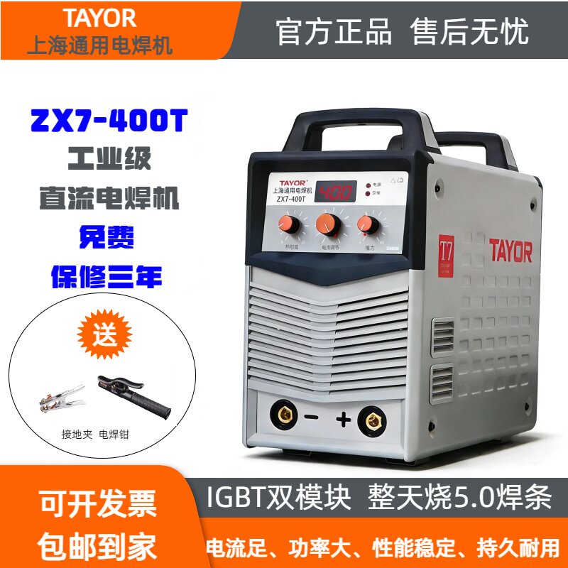 TAYOR电焊机IGBT双模块5.0焊条