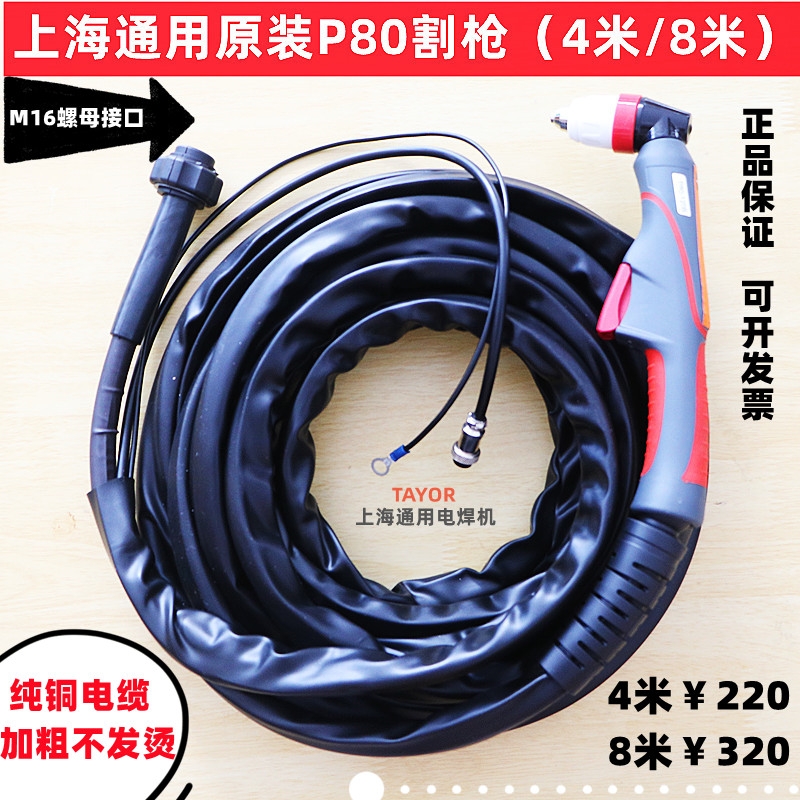 上海通用LGK-100等离子切割机割枪松下P80款式