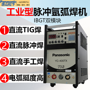 400TX逆变模块直流脉冲氩弧焊机两用电焊机 松下氩弧焊机YC