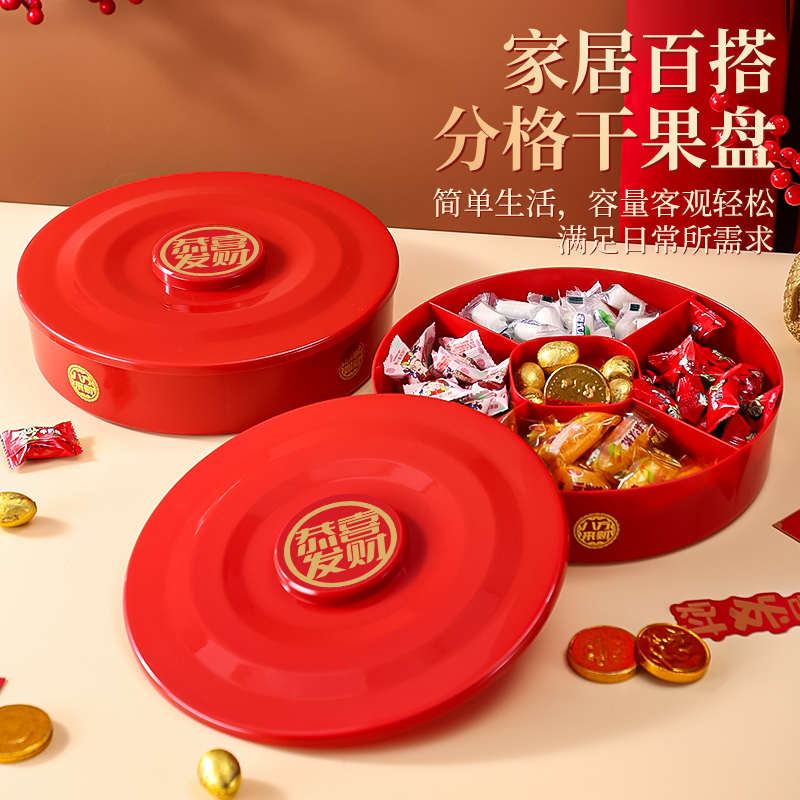 新年金福圆形糖果盒喜庆过年客厅茶几摆放水果糖果零食干果盒果盘