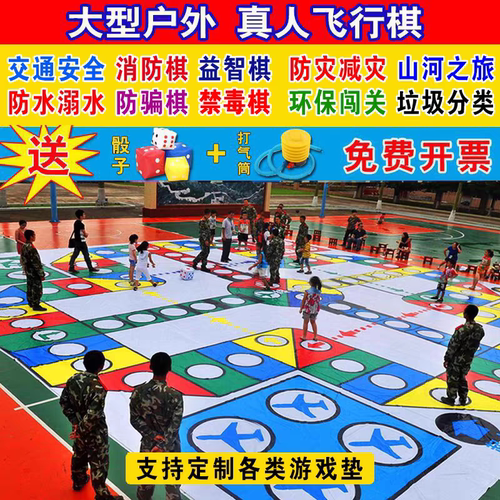 真人版飞行棋垃圾分类校园