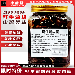 中宝娃野生鸡枞菌云南特产800g瓶装菌香浓郁美味交织下饭神器