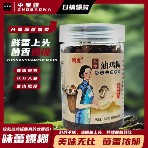 云南特产明虎牌山珍油鸡枞菌下饭菜下饭酱下饭神器220g包邮