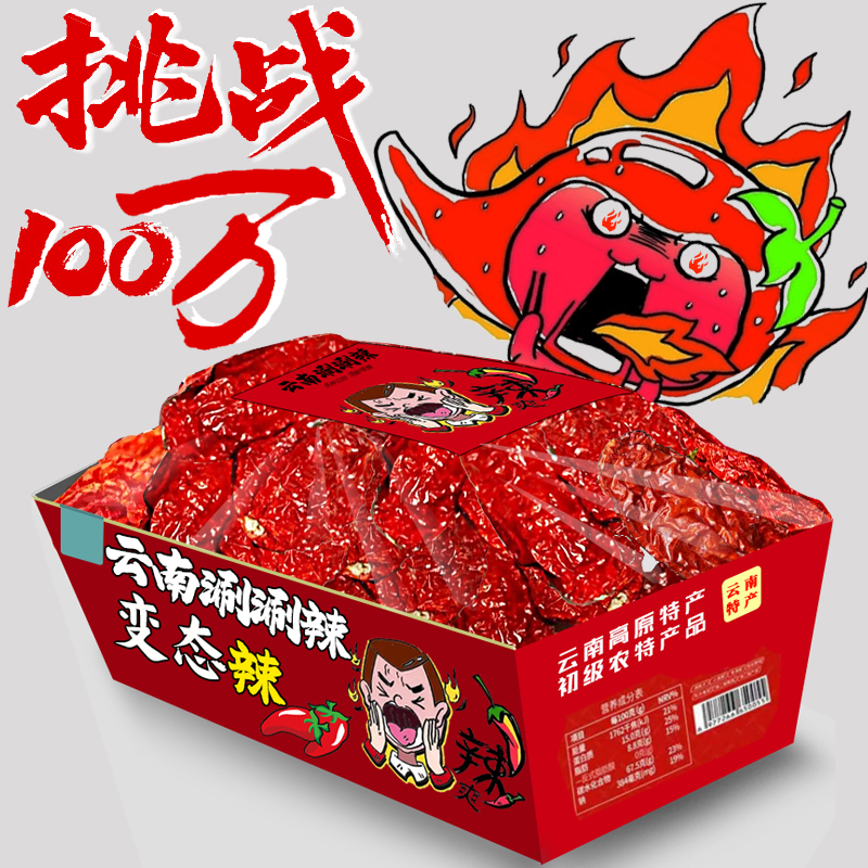 云南德宏特产涮涮辣椒干魔鬼辣变态辣巨辣死神辣调味品