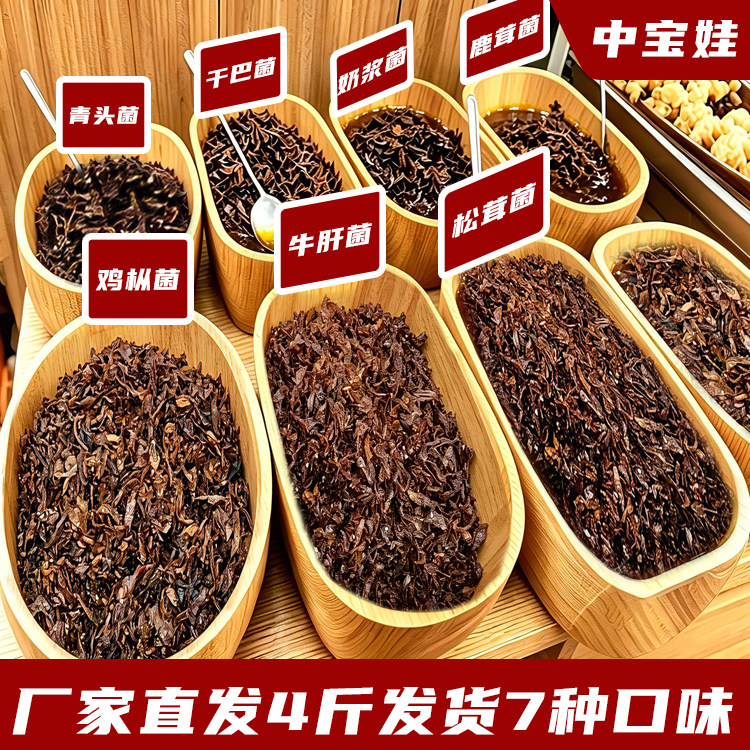中宝娃云南鸡枞菌4斤装散装7种口味整箱发货价格实惠商用