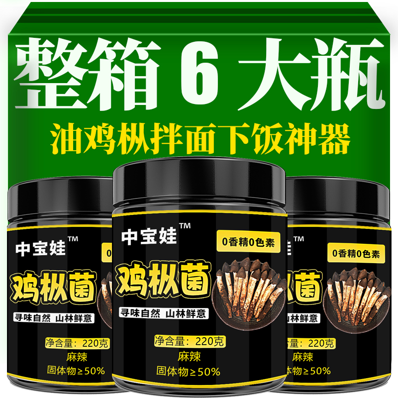 素泽云南特产油鸡枞下饭菜