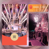 2026新年迪士尼城堡粉色烟花VX微信红包封面皮肤序列号动态码