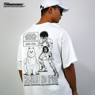 日本动漫幕之内一步第一神拳短袖T恤重磅落肩纯棉宽松over size潮