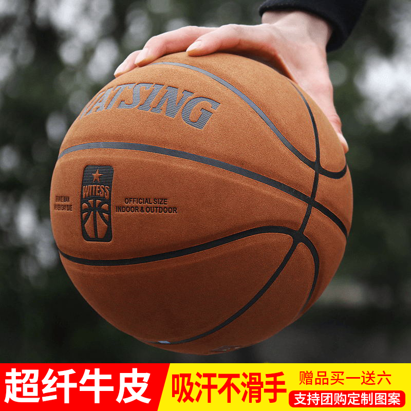 WITESS正品室外耐磨真皮牛皮手感学生7号成人比赛翻毛篮球5号儿童