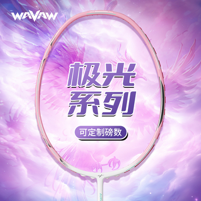 WAVAW坚韧耐用通用羽毛球拍