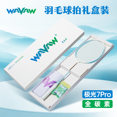 WAVAW极光7Pro礼盒装情人节礼物
