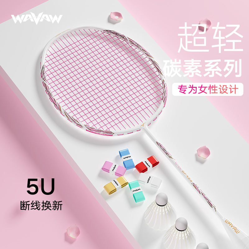 WAVAW坚韧耐打羽毛球拍