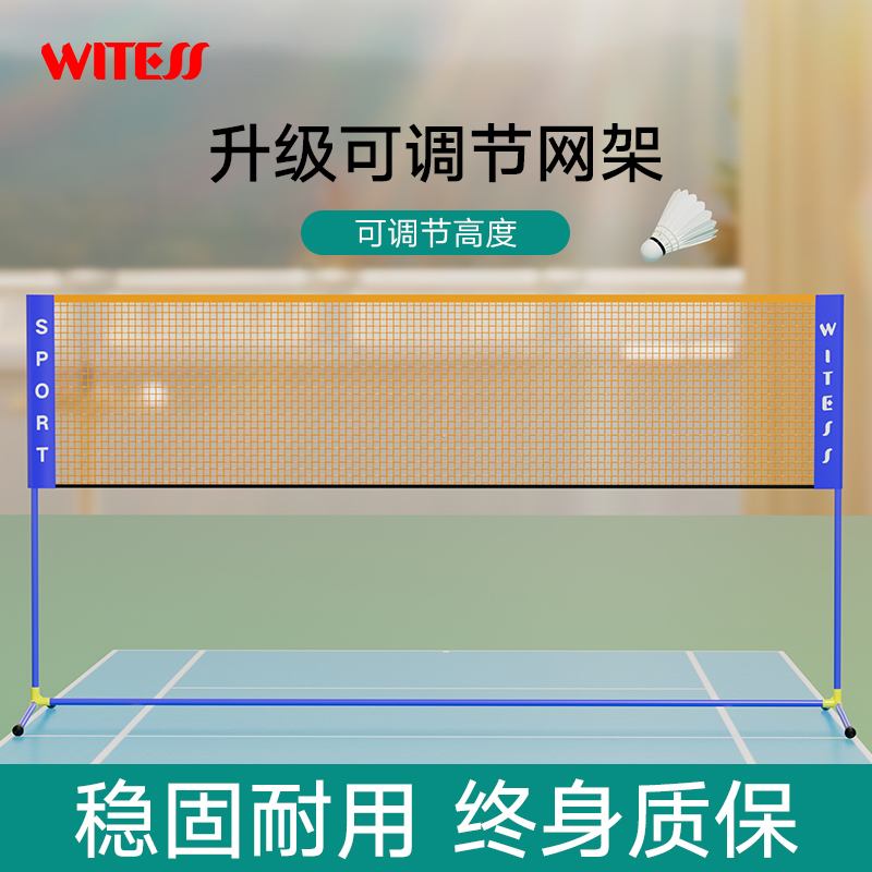WITESS正品羽毛球网架斜跨便携式简易折叠标准移动网柱支架子室外