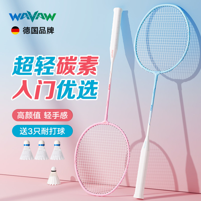 羽毛球拍正品旗舰店成人碳素纤维男女专业儿童耐打超轻单双拍套装