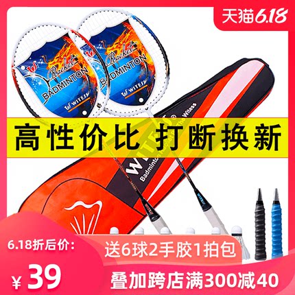 WITESS羽毛球拍单双拍正品成人男女进攻耐用型儿童初学生套装耐打