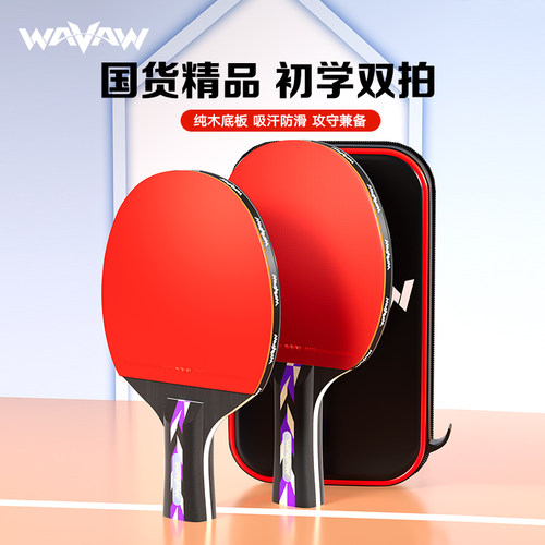初学者正品乒乓球拍单双拍超轻
