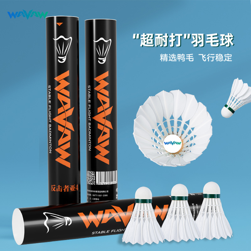 WAVAW反击者亚4鹚鸪鸭羽毛球