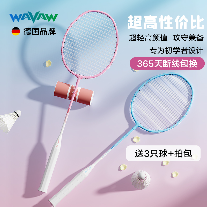 WAVAW正品耐用通用羽毛球拍套装