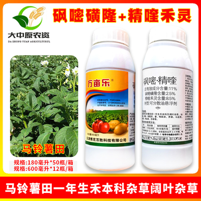 万亩乐马铃薯魔芋除草剂禾阔双除