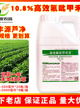 丰源芦净高效氟吡甲禾灵
