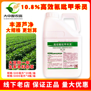 丰源芦净 高效氟吡甲禾灵 大豆田一年生禾本科杂草茅草马唐除草剂