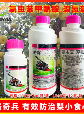 溴氰菊酯氯虫苯甲酰胺梨小食心虫