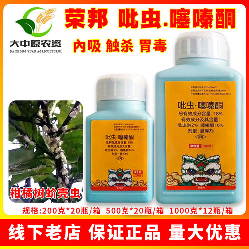 荣邦巡将吡虫啉噻嗪酮介壳虫