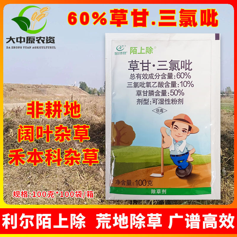 四川利尔60%草甘三氯吡除灌木杂草藤烂根开荒除草剂草甘膦陌上除