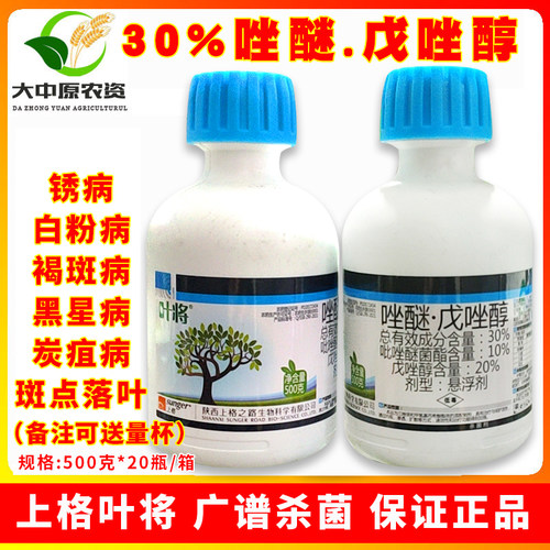 上格叶将唑醚戊唑醇30%