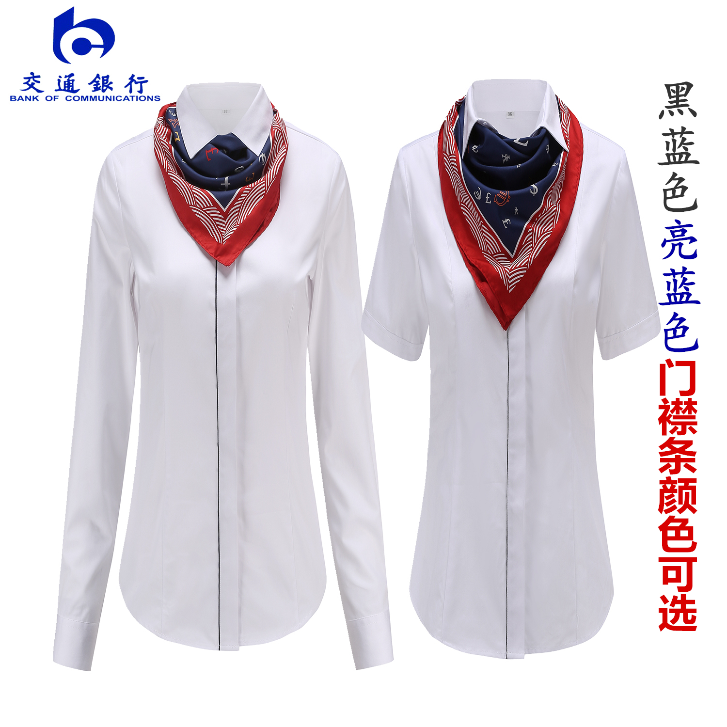 2019交行新行服衬衫 交通银行行服衬衣交行同款行服职业装