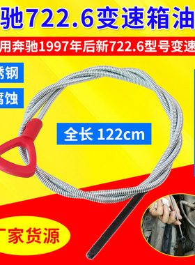 奔驰722.6 722.7 722.8变速箱机油尺油箱尺油标尺油位测量工具